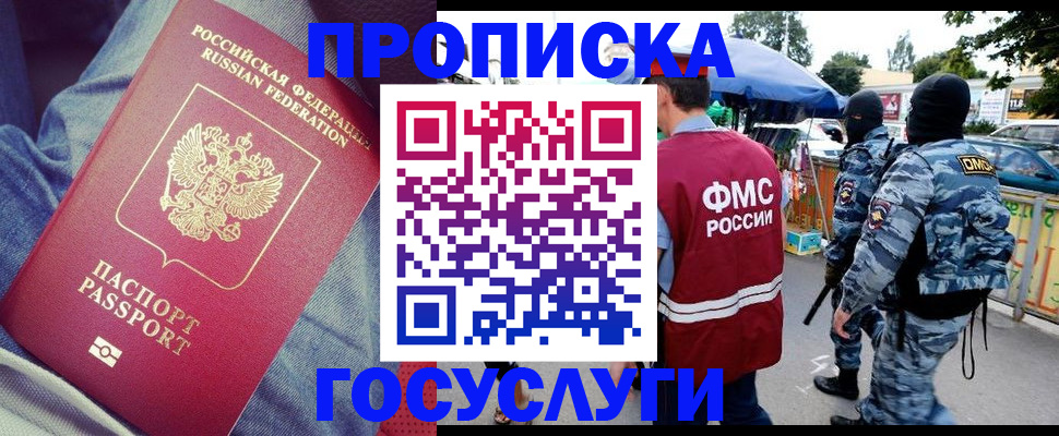 временная регистрация 2025 в Славгороде