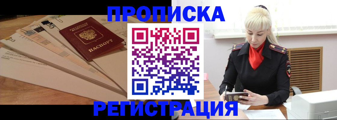 временная регистрация собственник в Славгороде